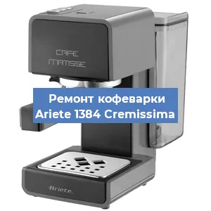 Замена мотора кофемолки на кофемашине Ariete 1384 Cremissima в Красноярске